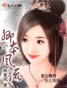 卿本風流