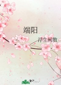 端陽